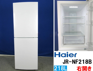 美品！Haier ハイアール 218L 2ドア冷凍冷蔵庫 JR-NF218B ホワイト 2020年製 右開き 引出し式冷凍室