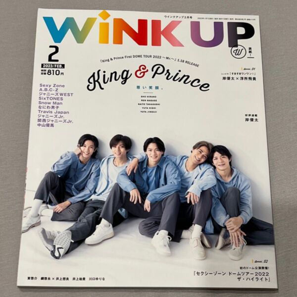 ＷＩＮＫ　ＵＰ（ウインクアップ） ２０２３年２月号 （ワニブックス）キンプリ