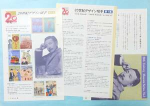 20世紀デザイン切手 第１集 ＆ 解説書２枚 Ｈ11◆夏目漱石 与謝野晶子◆未使用◆ 記念切手 切手