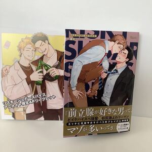 爺太/リスキーシュガースパイス/リーフレット有り/BAMBOOコミックスQpa/10月刊