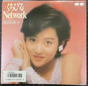 ※ 即決◆岡田有希子／くちびるnetwork／恋のエチュード (初回盤 美品EP) 松田聖子 坂本龍一、10枚まで送料230円