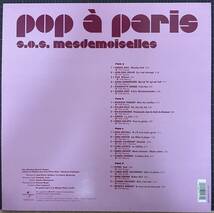 フレンチ/60s/MODS★POP A PARIS Vol.5-S.O.S. Mesdemoiselles／V.A (２LP)_画像2