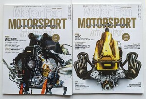 モーターファン別冊 モーターファン・イラストレーテッド モータースポーツのテクノロジー 2013-2014 2014-2015 2冊セット