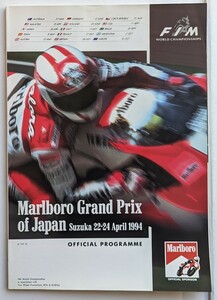 ロードレース世界選手権1994　日本　オフィシャルプログラム　MotoGP　鈴鹿
