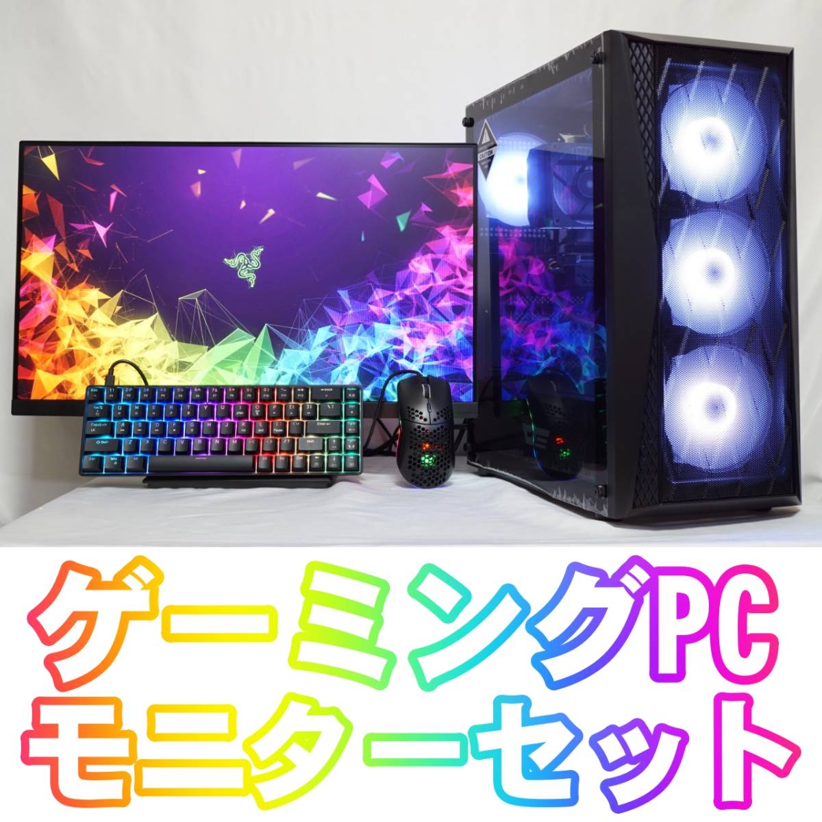 Yahoo!オークション -「ゲーミングpcフルセット」(デスクトップ