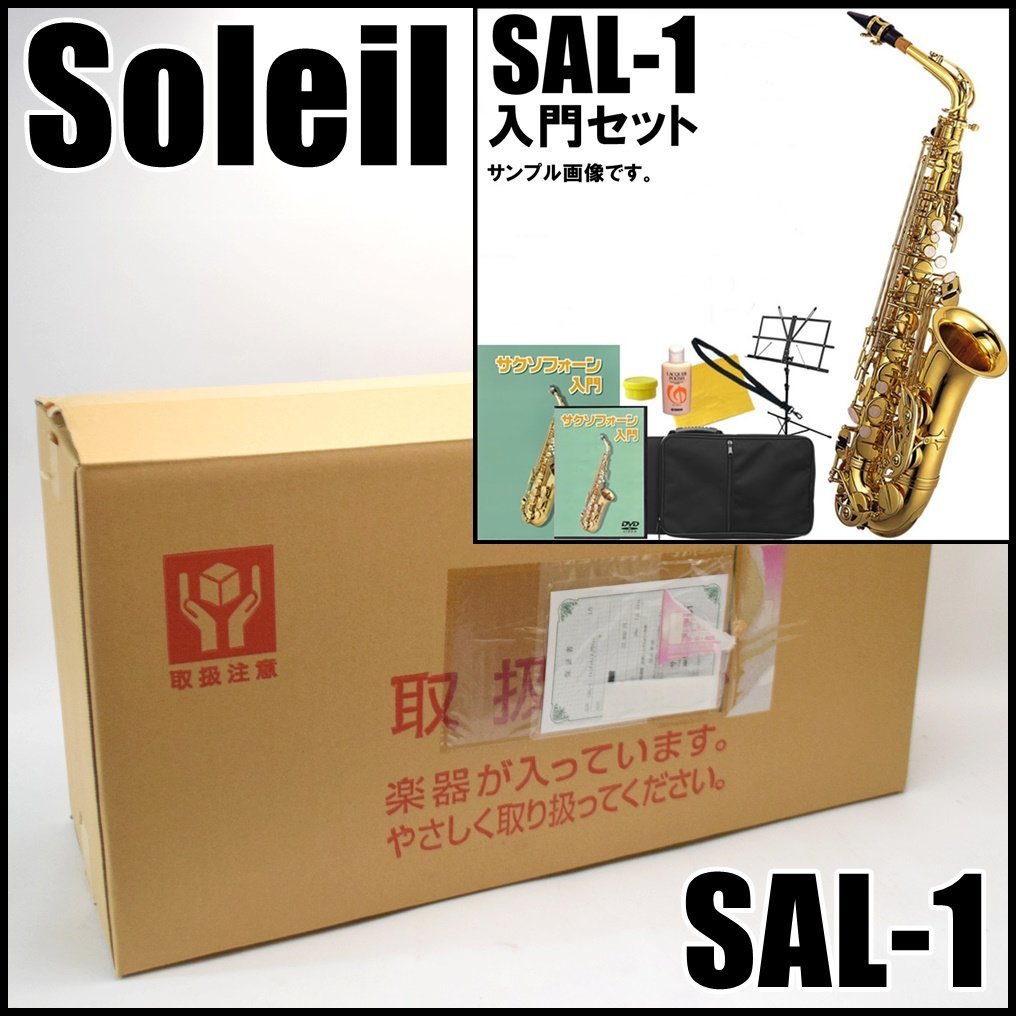 Yahoo!オークション -「soleil アルトサックス」の落札相場・落札価格