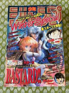 週刊少年ジャンプ 特別編集　増刊　1994年　ウィンタースペシャル　WinterSpecial 桂正和　井上雄彦　スラムダンク　ポスター　高橋陽一