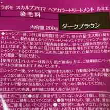 ①★送料無料★LABOMO★アートネイチャー ★スカルプアロマ★ヘアカラー トリートメント★ルミエ★ダークブラウン★200g_画像4