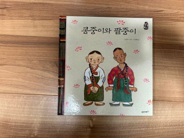 韓国昔話の絵本22