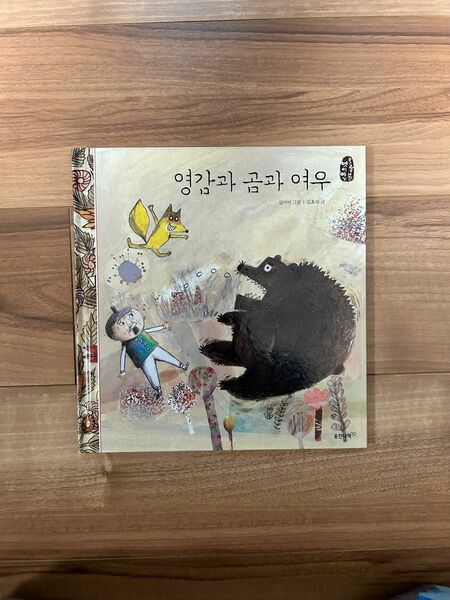 韓国昔話の絵本12