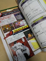 ゲーム本/G01 ◆ DRAGON BALL Z2 全開ぶっちぎりの超(スーパー)パワー!!! バンダイ公式プレイステーション2版 ◆_画像6