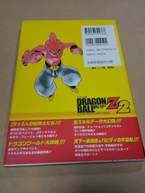 ゲーム本/G01 ◆ DRAGON BALL Z2 全開ぶっちぎりの超(スーパー)パワー!!! バンダイ公式プレイステーション2版 ◆_画像2