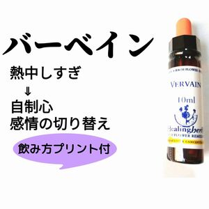 31.バーベイン《10ml》バッチフラワーエッセンスヒーリングハーブス社