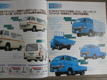 【送料無料】ISUZU ELF イスズ　エルフ　カタログ ２冊セット　１５０・２５０　１９８１年　新キャビン　昭和のトラック只今参上！_画像8