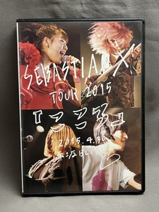 【DVD】 SEBASTIAN X TOUR 2015 「こころ」 20150430 赤坂BLITZ セバスチャン エックス 