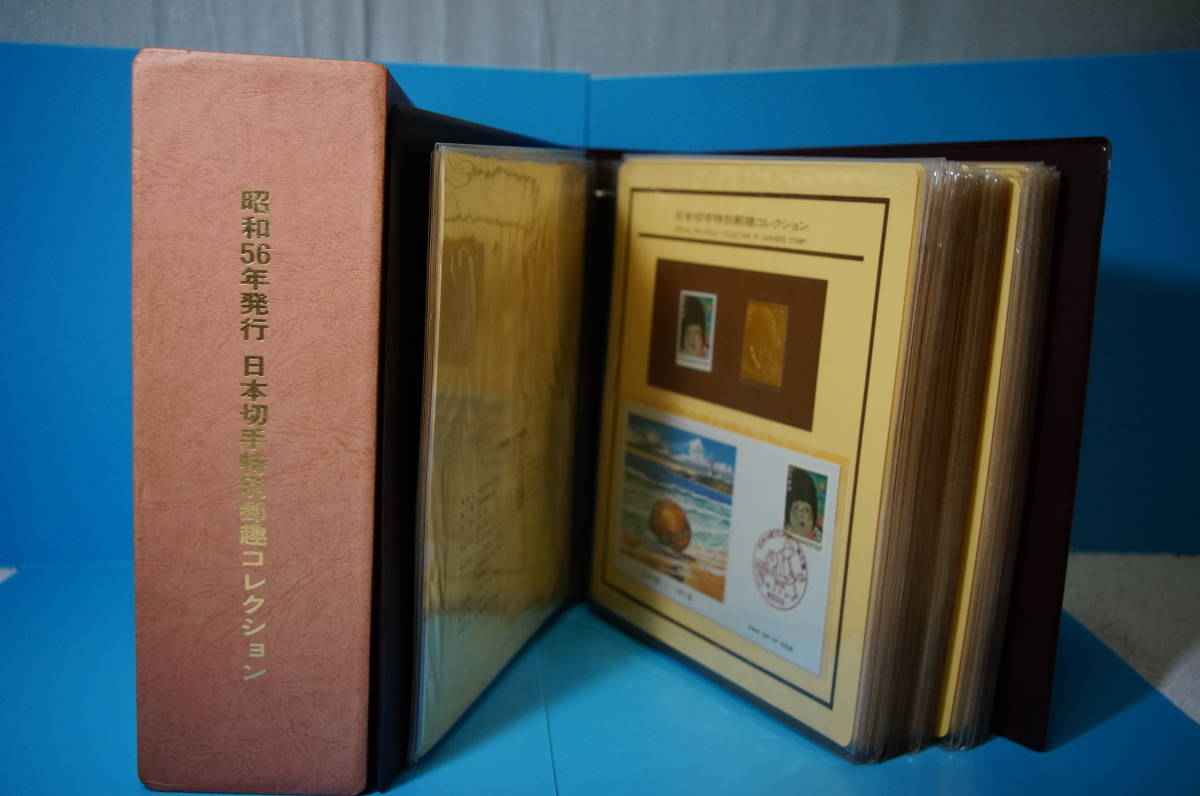 ヤフオク! -「日本切手特別郵趣コレクション」の落札相場・落札価格