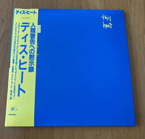 ディス・ヒート 【This Heat】 紙ジャケ limited edition papersleeve CD 紙ジャケット 復刻帯 ポスト・パンク・バンド punk
