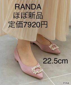 【ほぼ新品】RANDA ビジューバックルフラットパンプスピンク