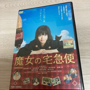 魔女の宅急便　DVD 小芝風花 レンタル版