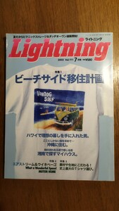 LIGHTNING ライトニング 特集 ビーチサイド移住計画 vol111 2003年 カワサキ アメ車 スノードーム 世田谷ベース 所ジョージ Lightning