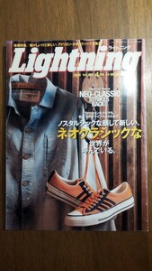 ライトニング LIGHTNING vol168 2008年 ミリタリー 所ジョージ 世田谷ベース デイトナ ビンテージスニーカー スケボー ヘルメット 自転車