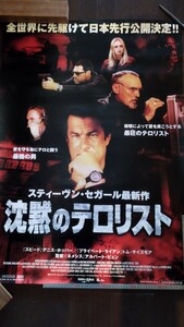 非売品 『沈黙のテロリスト』 B1サイズ 映画ポスター スティーブンセガール トム・サイズモア デニスホッパー ジョースバーノ 映画館