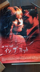 非売品 『インザカット』IN THE CUT B1サイズ 映画ポスター メグ・ライアン ニコール・キッドマン レア 年代物 映画館