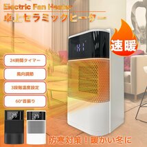 10台限定セール‐秒速暖‐【セラミックヒーター】 ヒーター 小型 おしゃれ 足元 首振り 電気ストーブ 3段階切替 速暖 コンパクト_画像8