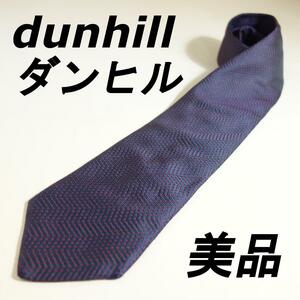 美品 dunhill ダンヒル シルクネクタイ 絹100%