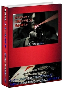 命中率９３％！元警察官が教える拳銃の撃ち方