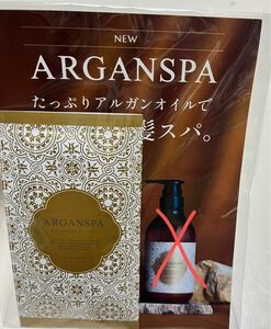 ARGANSPA/アルガンスパ/シャンプー/トリートメント/サンプル