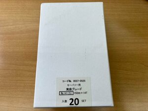 【送料無料】ハイコーキ 0037-0525 セーバソー用 湾曲ブレード NO.141(S) 150mm 14山 0.9mm 5枚入×20P 100枚 (2)