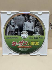 【ターザンの憤激】《ディスクのみ》洋画DVD《映画DVD》（DVDソフト）送料全国一律180円《激安！！》