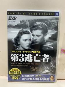 【第3逃亡者】洋画DVD《映画DVD》（DVDソフト）送料全国一律180円《激安！！》