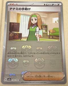 ポケモンカード151 ナナミの手助け U 163/165 マスターボール ミラー 同梱可