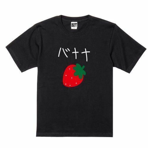 新 USOT うそT いちご×バナナ おもしろTシャツ 半袖Tシャツ かわいい パロディ BLACK ブラック 黒 Tee ゆるい L