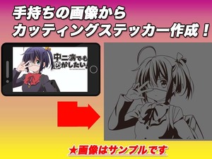 画像からオリジナルキャラクター カッティングステッカー 痛車　中二病でも恋がしたい！　小鳥遊六花　2