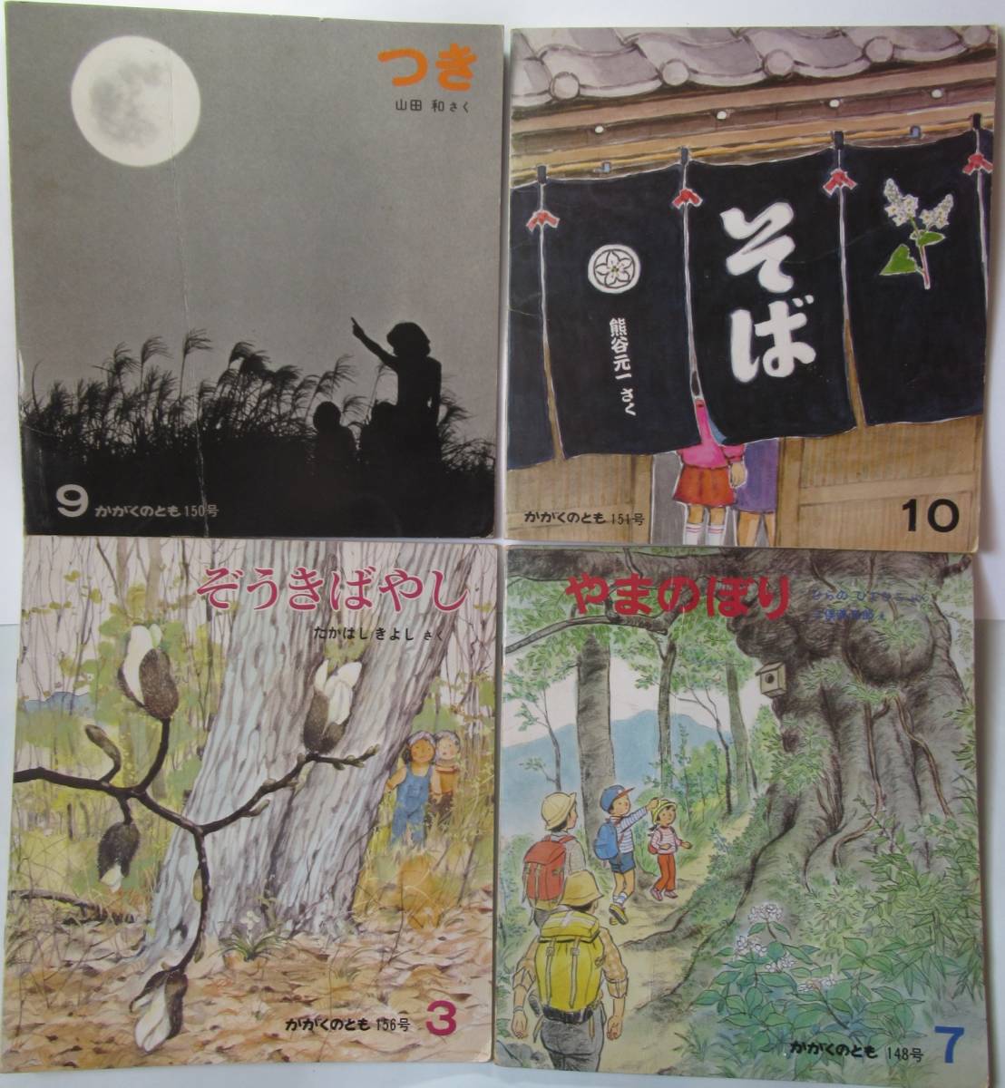 2025年最新】Yahoo!オークション -かがくのとも 冊(絵本)の中古 2025年最新】Yahoo!オークション -かがくのとも 冊(絵本)の中古