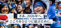 [サッカー応援グッズ] キリン勝利のハチマキ -We Are One Team こころをひとつに ともに戦おう- 2026ワールドカップ日本代表応援 送料無料_画像5