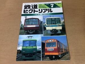 ●K22D●鉄道ピクトリアル●1983年7月●私鉄100年●つばめ大井川鉄道近江鉄道クモユニ147形上越新幹線近鉄9000系6600系鹿児島交通●即決