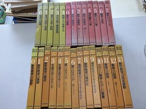 ●P086●遠山啓著作集●27冊●数学教育論●全14巻●数学論●全8巻●教育論●全5巻●太郎次郎社●数学教育水道方式授業理想学校●即決