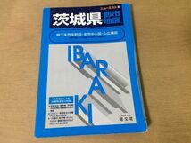 ●K31A●茨木県都市地図●ニューエスト8●エアリアマップ昭文社●1998年●即決_画像1