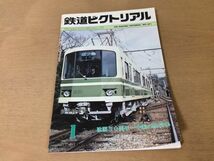 ●K22D●鉄道ピクトリアル●1980年1月●建国30周年中国の旅特集●華中鉄道キハ183系気動車関西新快速用117系名鉄豊川線●即決_画像1