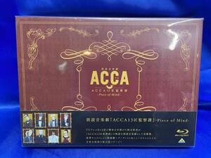 【未開封】Blu-ray　朗読音楽劇　ACCA13区監察課　-Piece of Mind-　下野紘　津田健次郎　悠木碧　オノ・ナツメ