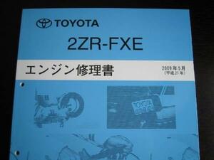 . out of print goods *30 series Prius [2ZR-FXE engine repair book ]