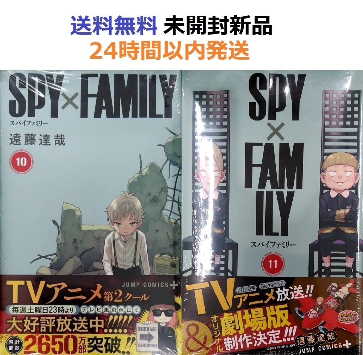 スパイファミリー １０＋１１巻 SPY×FAMILY｜PayPayフリマ