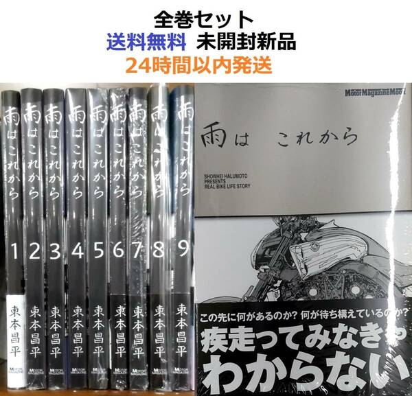 雨はこれから １～１０全巻セット