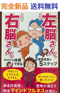 左脳さん、右脳さん。 ―あなたにも体感できる意識変容の５ステップ―