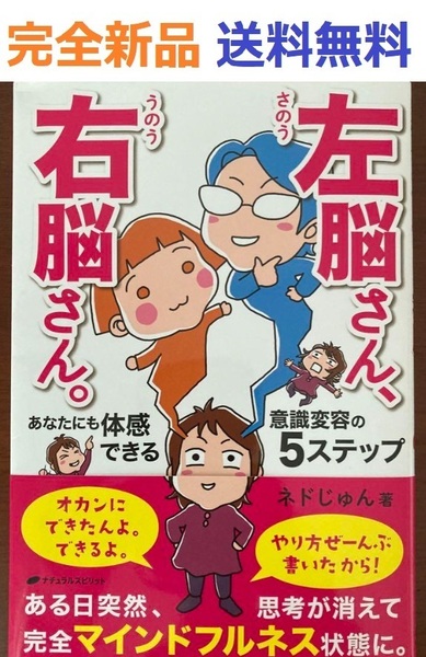 左脳さん、右脳さん。 ―あなたにも体感できる意識変容の５ステップ―