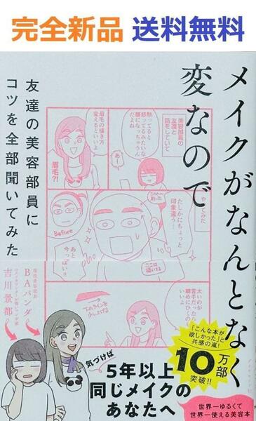 メイクがなんとなく変なので友達の美容部員にコツを全部聞いてみた